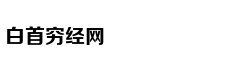 育儿热搜：2岁前不应看电子屏幕